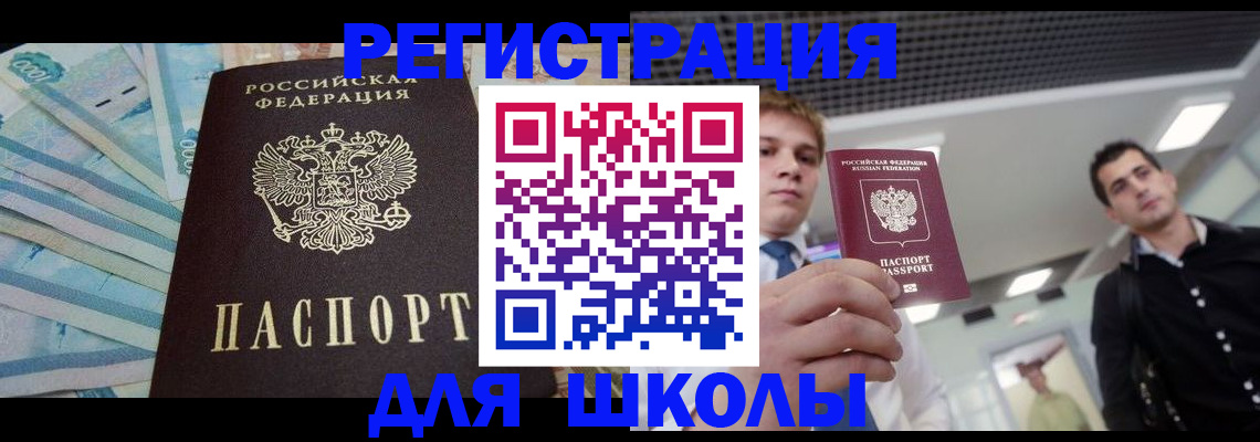 прописка ребенка в Асбесте